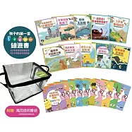 孩子的第一套STEAM繪遊書──好讀好玩雙書升級版10冊大全套【附贈透明萬用書袋】
