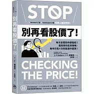 別再看股價了!：每次查看股市都賠錢?最簡單的投資策略，每年交易4次就能選中贏家!