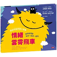 頑皮怪獸學習大冒險：情緒雲霄飛車-讓頑皮怪獸陪你一起學一起玩