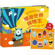 頑皮怪獸學習大冒險：數一數樂園、情緒雲霄飛車、環遊世界探險王 —讓頑皮怪獸陪你一起學一起玩