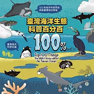 臺灣海洋生態科普百分百