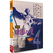 蒲陽之鷹 《中冊青春時代》：陳澤群和他的師兄弟們