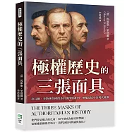 極權歷史的三張面具：拉瓦爾、奎斯林與佛朗哥的選擇與審判，極權記憶中的現代鏡像