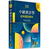 中級會計學經典題型解析