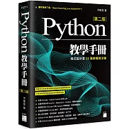 Python 教學手冊 第二版