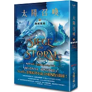 太陽召喚2 圍城風暴