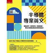 半導體專業英文：重點單字×實用例句×情境對話，專為半導體從業者與學習者設計