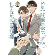 如果30歲還是處男，似乎就能成為魔法師(14)