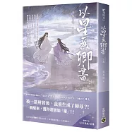 以星為卿書：人氣作品《白日提燈》前傳(上卷)