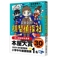 放學後的機智偵探社1：金魚入侵游泳池事件