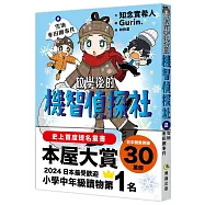 放學後的機智偵探社2：雪地麥田圈事件