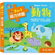 3合1磁力拼圖：動物(9.12.16片)
