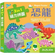 3合1磁力拼圖：恐龍(20.25.30片)