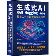 生成式AI x RAG x Hugging Face 提示工程打造數據採樣神技
