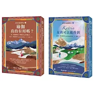 【當和尚遇到鑽石】《瑜伽經》的奇幻旅程 (《瑜伽真的有用嗎?》+《Katrin：女孩可以做得到》2冊套書)