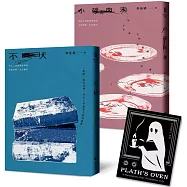《不吠》《小碎肉末》：李佳穎經典短篇小說.久別重逢雙書【限量加贈「普拉斯的烤箱」永恆藏書票】
