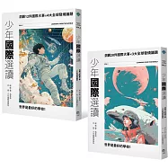 少年國際視野套書II： 少年國際選讀-洞觀20件國際大事 x 3大全球發燒議題+少年國際選讀VOL.2-洞觀12件國際大事 x 4大全球發燒議題