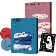 《不吠》《小碎肉末》：李佳穎經典短篇小說.久別重逢雙書【限量加贈「普拉斯的烤箱」永恆藏書票+作者親簽版】