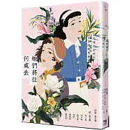 她們將往何處去：日本時代女性的十字路與青春夢