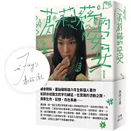 葛莉蕬的安安【限量作者親筆簽名版】