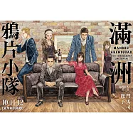 滿洲鴉片小隊(10+11+12)豪華特裝版A款