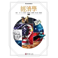 經濟學(11版)