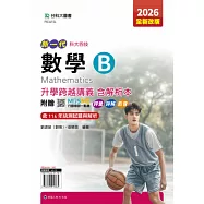 新一代 科大四技數學 B 升學跨越講義含解析本 - 2026年(全新改版) - 附贈MOSME行動學習一點通：評量.詳解.影音