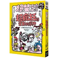 爆笑希臘神話：超瘋狂的宙斯與眾神