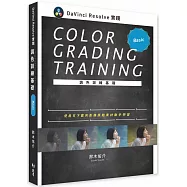 DaVinci Resolve 實踐調色訓練基礎