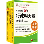 2026[一般行政]身障特考套書：以淺顯易懂理念來編寫，輕鬆熟知解題方向