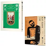 【托爾斯泰經典套書】(二冊)：《伊凡・伊里奇之死》、《傻子伊凡》