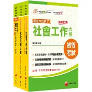 2026[社會行政]身障特考套書：最省時間建立考科知識與解題能力