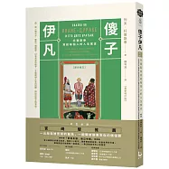傻子伊凡【譯自俄文】：托爾斯泰寫給每個人的人生寓言/增訂版收錄鐘穎(愛智者)專文導讀