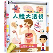 人體大透視-神奇手電筒書〔新雅·知識館〕