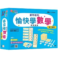 蒙特梭利-愉快學數學教具套裝 #5~#8冊(第二階段)[蒙特梭利教育系