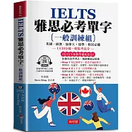 IELTS 雅思必考單字 (一般訓練組) --1天10分鐘，輕鬆考高分 (附贈線上MP3)