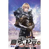 高武紀元39