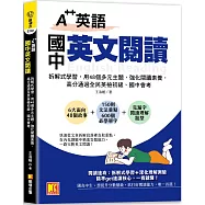 A++英語 國中英文閱讀：拆解式學習，用48個多元主題，強化閱讀素養，高分通 過全民英檢初級、國中會考!
