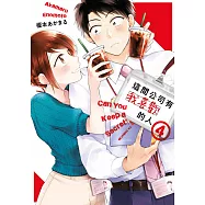 這間公司有我喜歡的人(04)