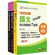2026[錄事]身障特考套書：全面收錄重點，以最短時間熟悉理解必考關鍵!