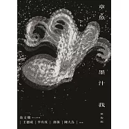 章魚墨汁我：Discolor Me, Octopus