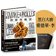 煙燻與醃漬：愛德華.李關於生活、食物的故事與130道食譜【作者燙印簽名書】