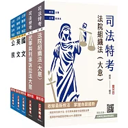 2025司法特考[五等][庭務員]套書(贈完美筆記課程講座)