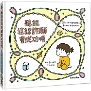 聽說這樣許願會成功喔