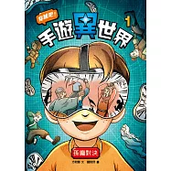 穿越吧!手遊異世界1：孫臏與龐涓