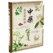 中藥護理學概論(2版)