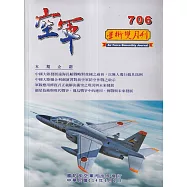 空軍學術雙月刊706(114/06)