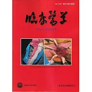 臨床醫學第九十五卷第五期