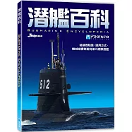 潛艦百科