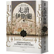 走讀伊斯蘭：從聖城麥加到富都朵哈，定義伊斯蘭千年文明的15座城市